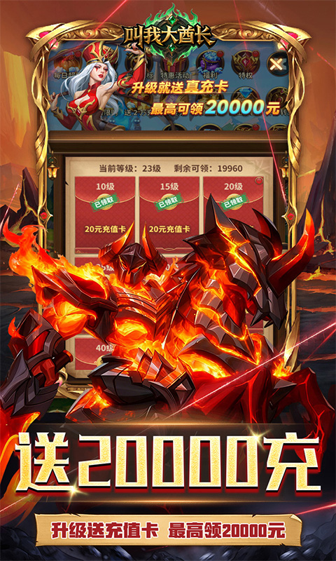 叫我大酋长（0.1折版）截图2