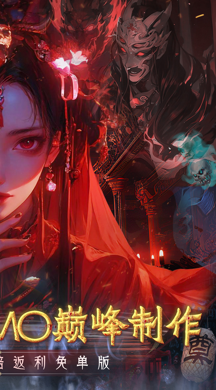 修罗道online（0.05折十倍返利）截图1