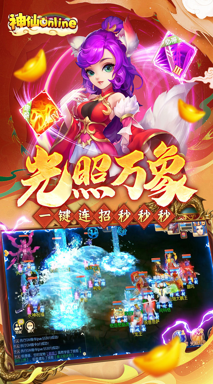 神仙online（0.05折西游圆梦版）截图4