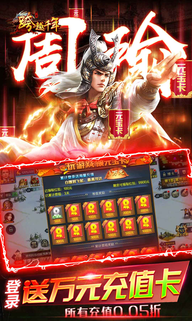 跨越千年（0.05折送美人貂蝉）截图4