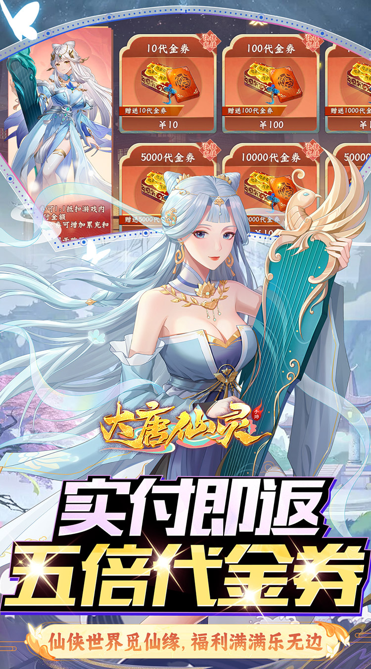 大唐仙灵（0.05折5倍返利）截图4