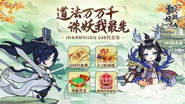 《缥缈儒仙》礼包码获取攻略，內，布浩申请平台   