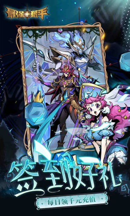 最强猎手（0.05折开局送超神）当托推荐与内部号申请：特权与资源的双重优势