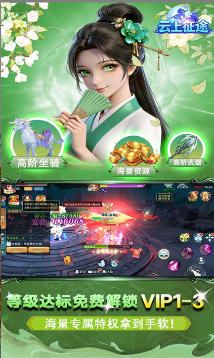 云上征途   扶持号专属活动：内部号参与的限定玩法