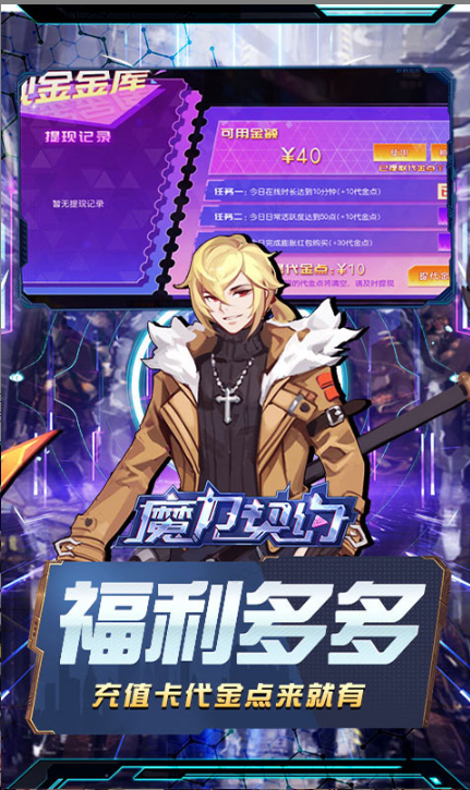 魔力契约  内部号特权包含哪些内容？免费当托说法多存在夸大