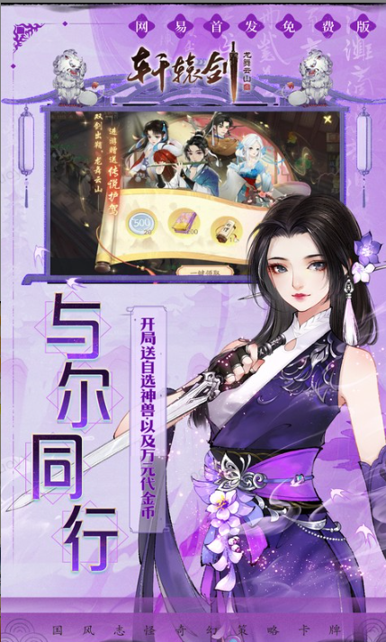 轩辕剑龙舞云山  免费托号资源分配教程：优先获取稀有道具