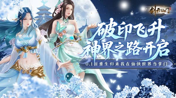 《剑开仙门》真实福利码速领！2026仙侠资，源号获取全攻略   