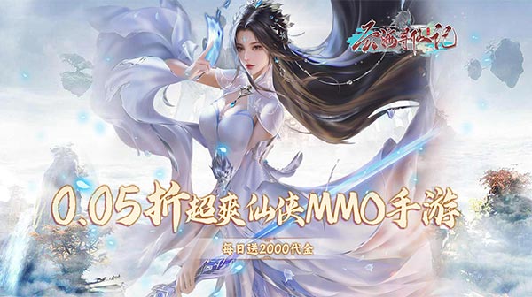 《云海寻仙记》2026礼包码力荐！仙侠內布，号如何获取？   