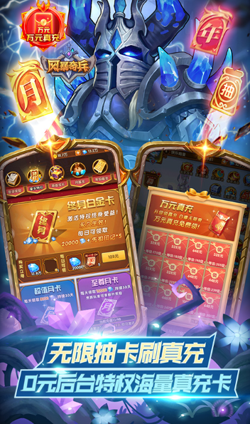 风暴奇兵  手游内部号申请攻略