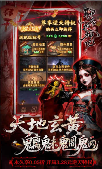 聊斋搜神记   手游内部号特权揭秘：如何高效申请成为游戏托