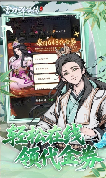 雪刀群侠传   游戏扶持号申请技巧：轻松获得官方支持与资源