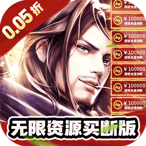 天天奔跑打怪兽（武林之巅0.05折）