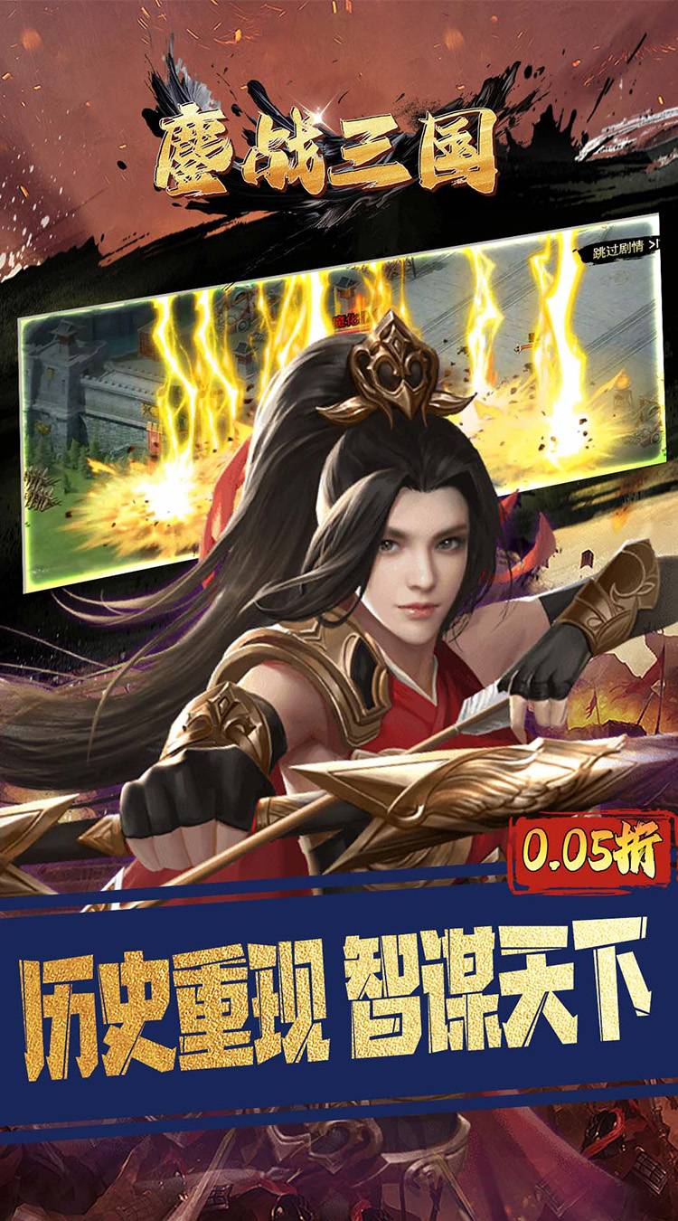 鏖战三国（0.05折群雄割据）截图0