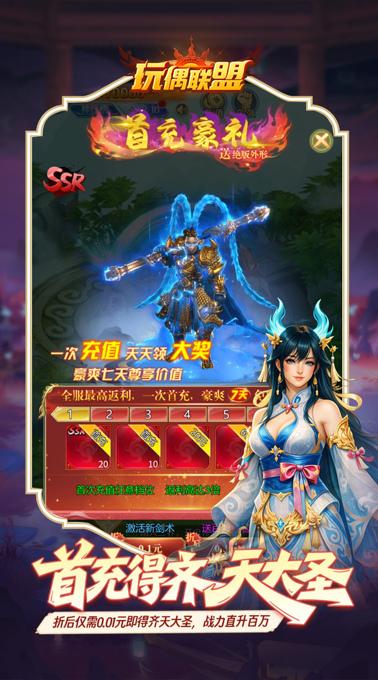 玩偶联盟（0.05折无压力修仙）截图2