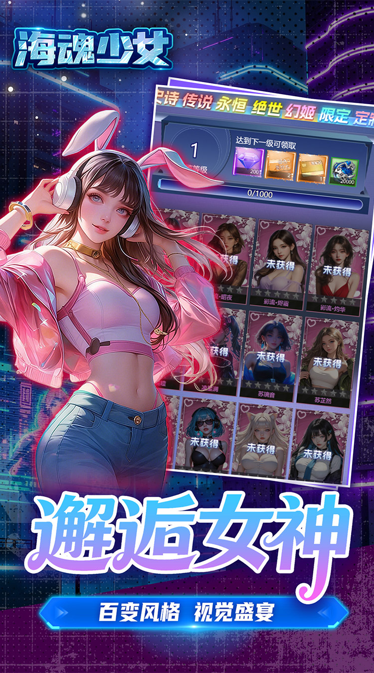 海魂少女（0.05折百亿补贴）截图3