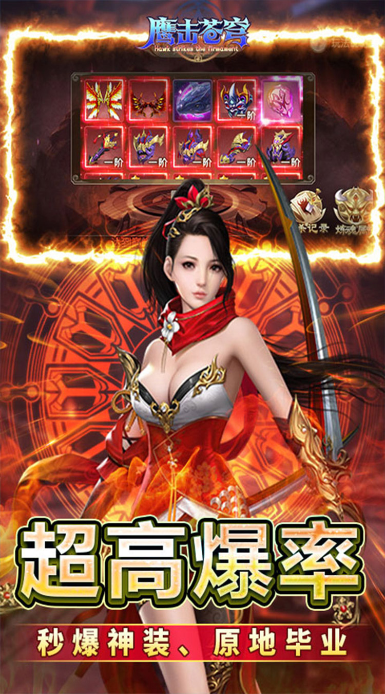 鹰击苍穹（0.05折武动八荒）截图2