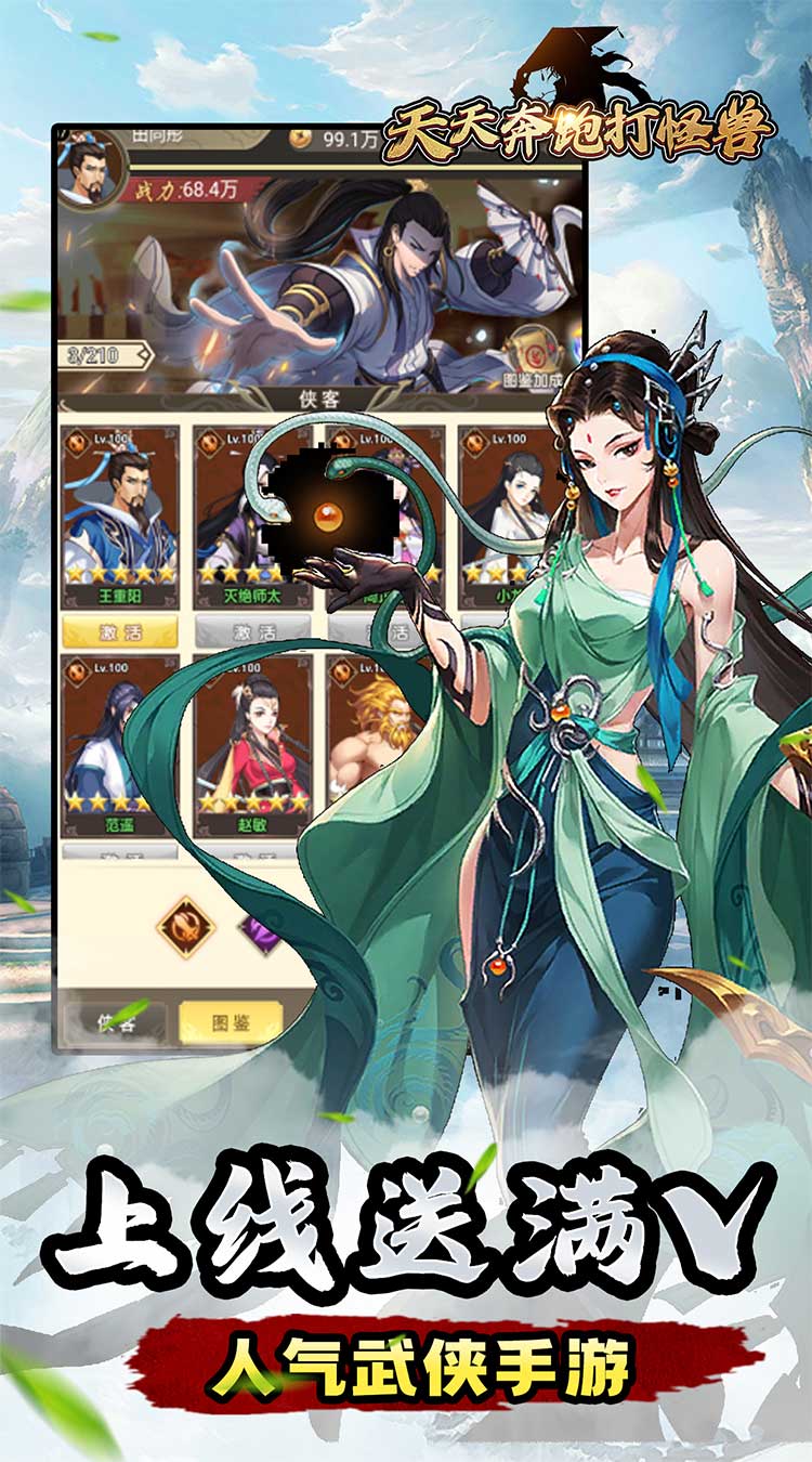 天天奔跑打怪兽（武林之巅0.05折）截图2