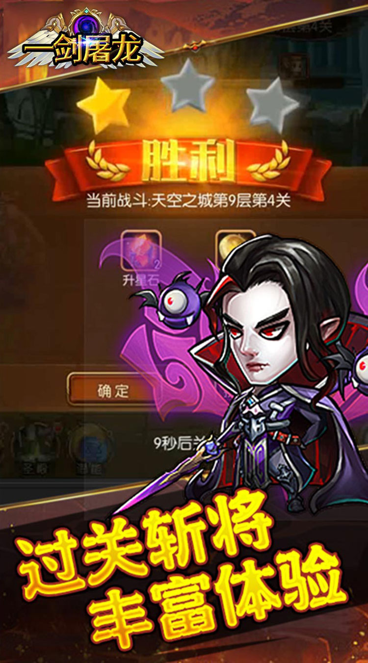 一剑屠龙（0.05折送神话UR）截图2