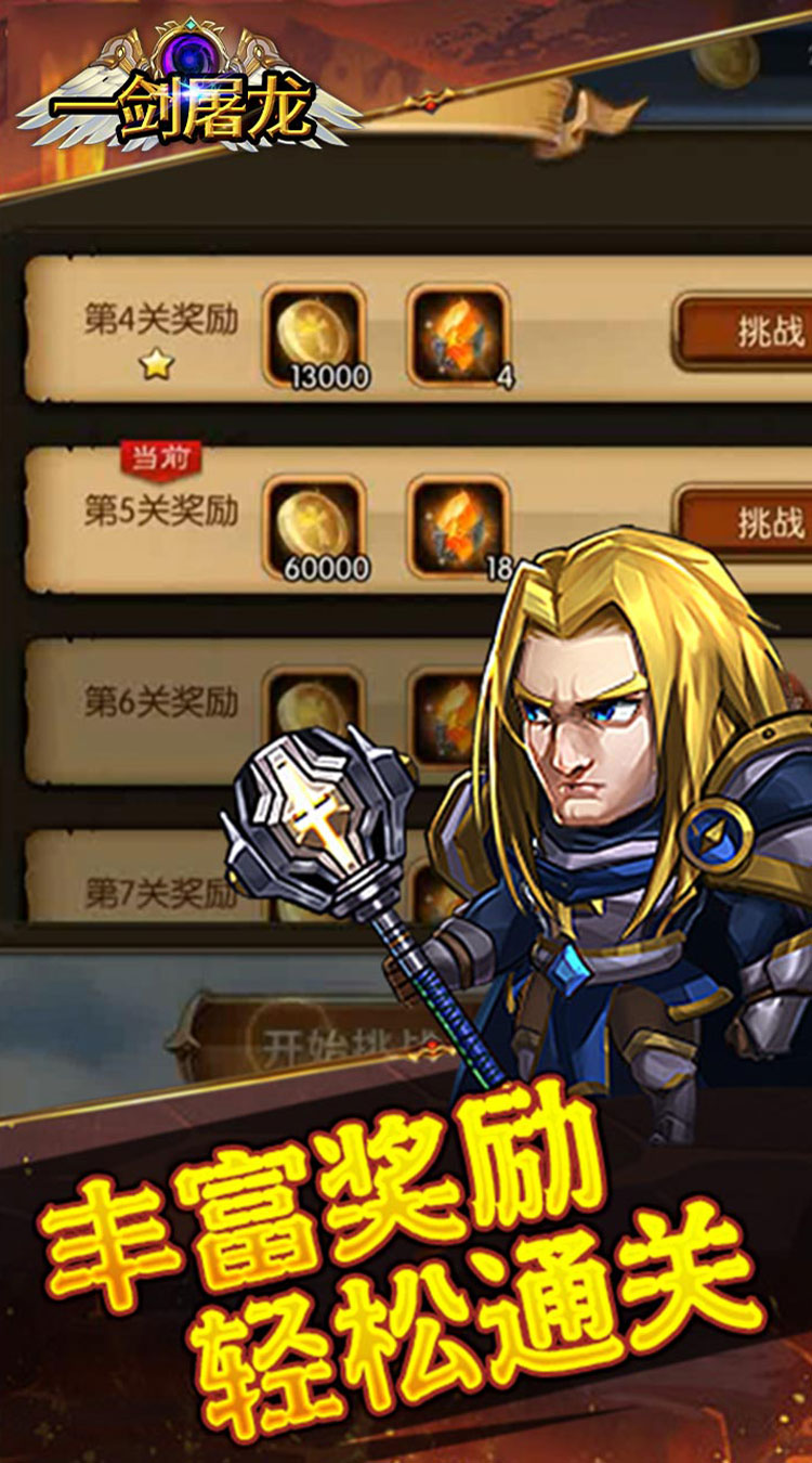 一剑屠龙（0.05折送神话UR）截图3