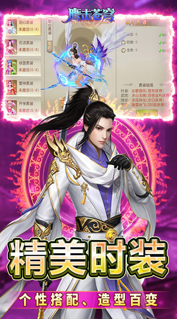 鹰击苍穹（0.05折武动八荒）截图3