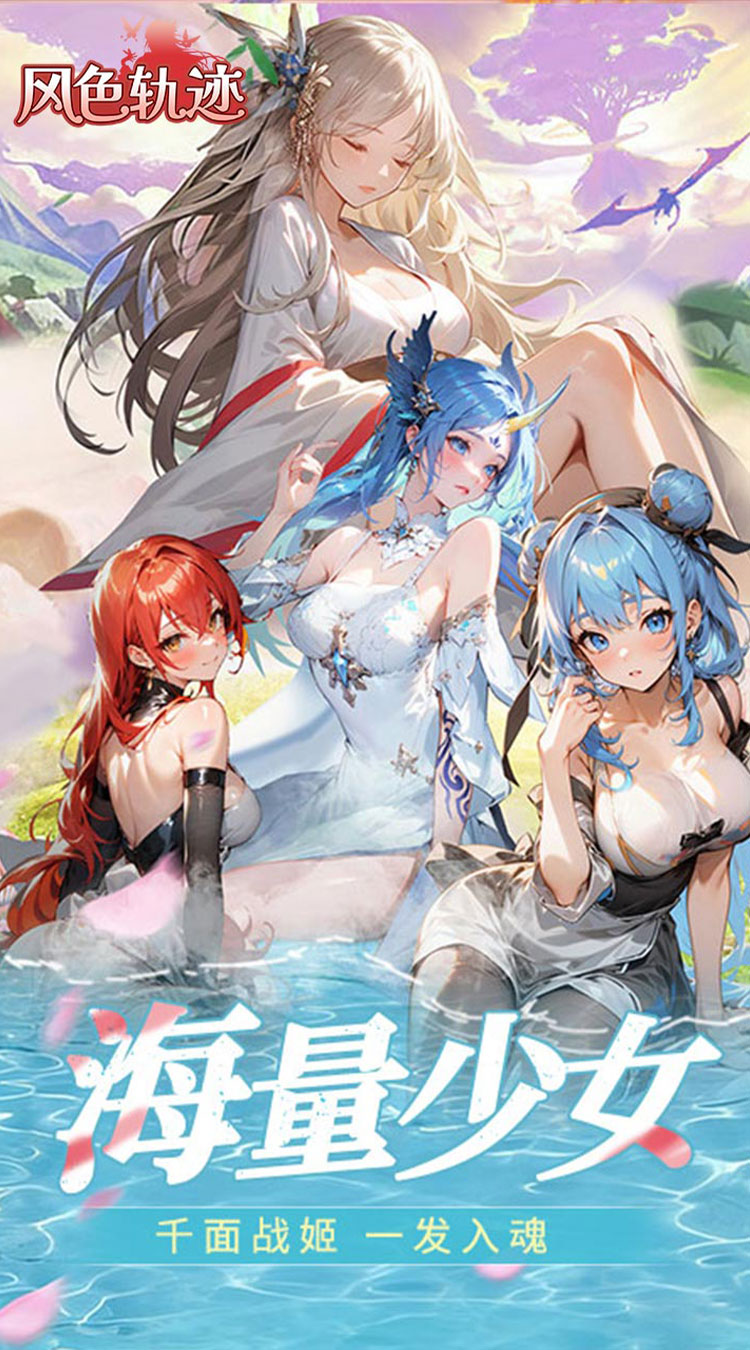 风色轨迹（0.05折千面战姬）截图4