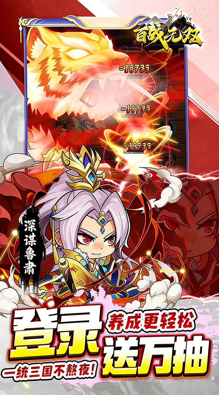 百战无双（新版0.05折日送1万）截图3