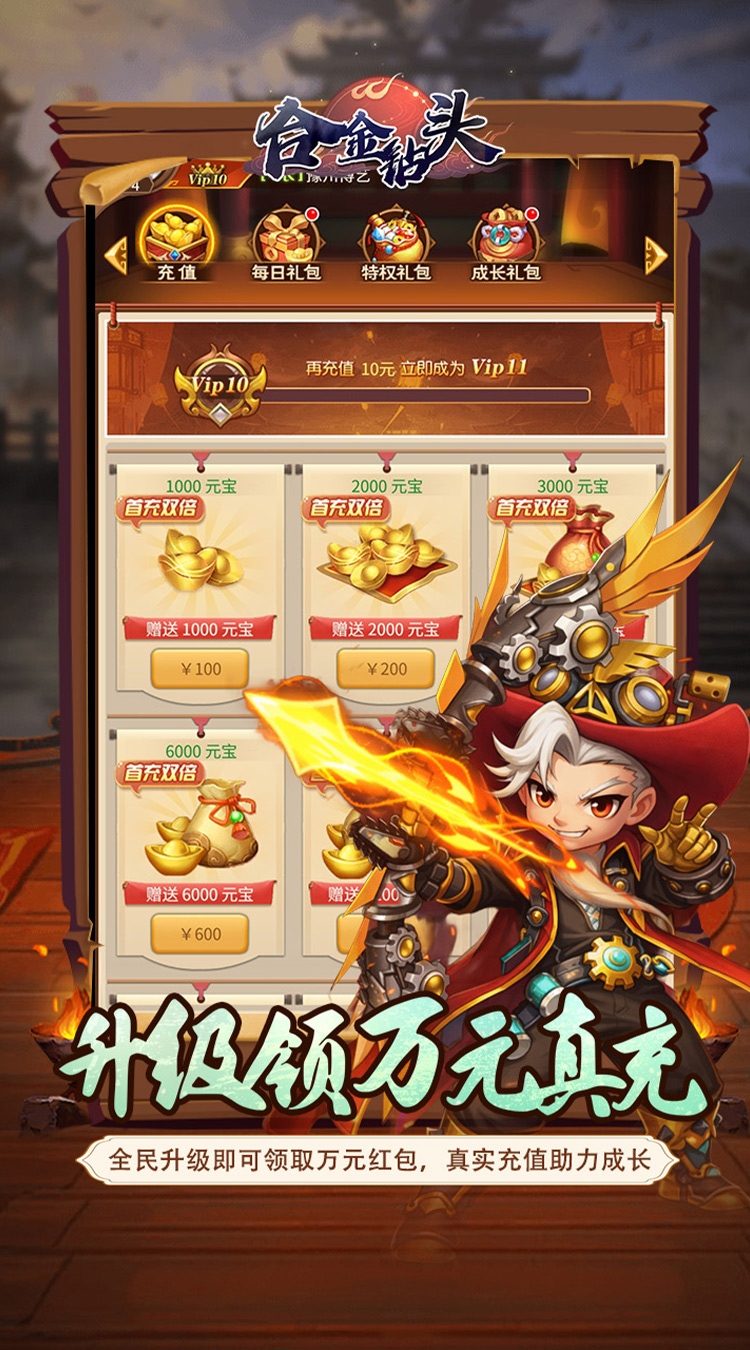 合金钻头（0.05折三国秒V10）截图4