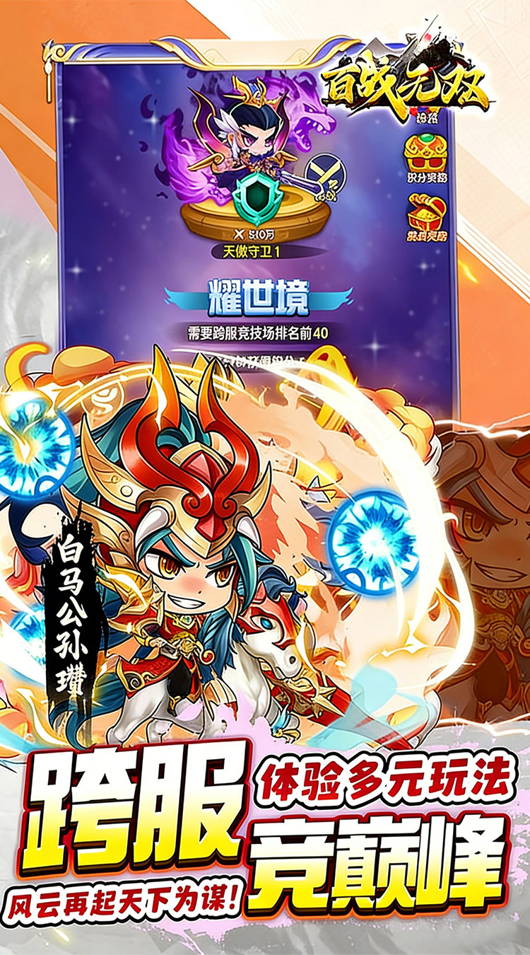 百战无双（新版0.05折日送1万）截图4