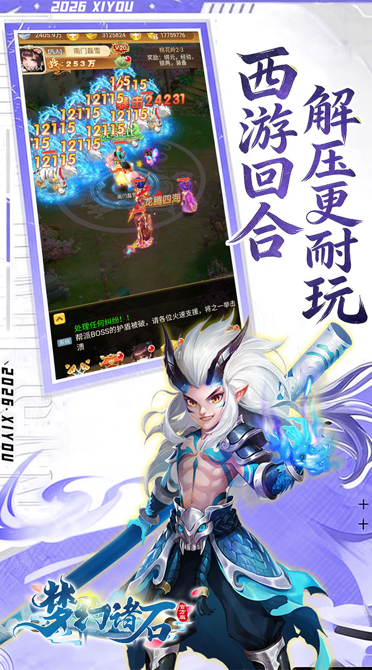 梦幻诸石官方版（高返0.05折GM版）截图4