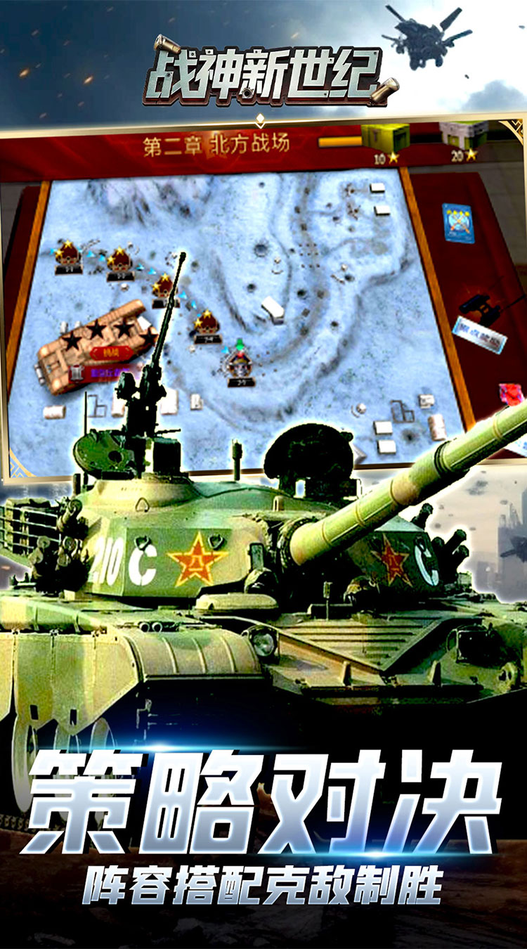 战神新世纪（0.05折坦克大战）截图4