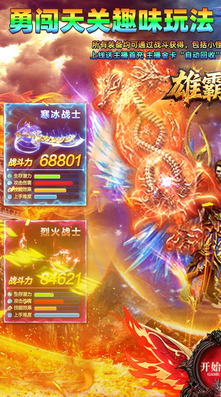 雄霸天地（明月攻速无限刀）截图0