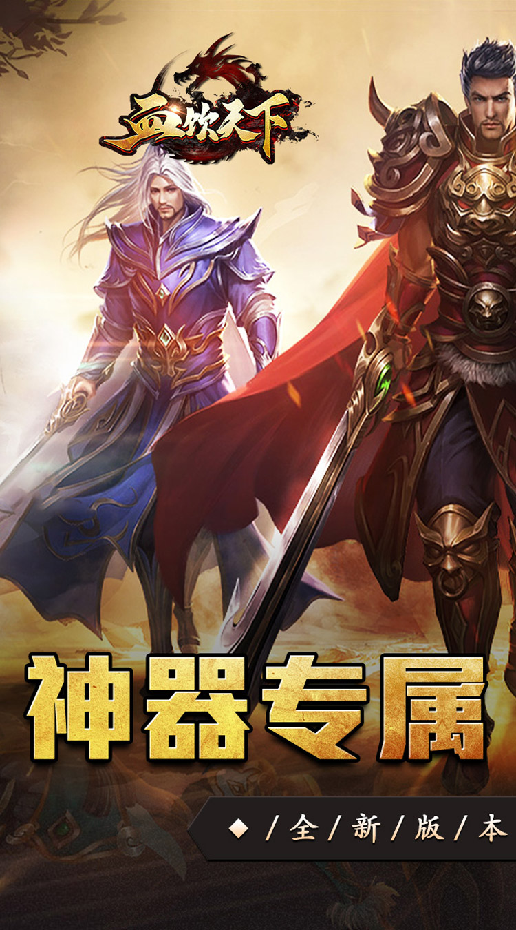 血饮天下（丹天专属神器沉默）截图0