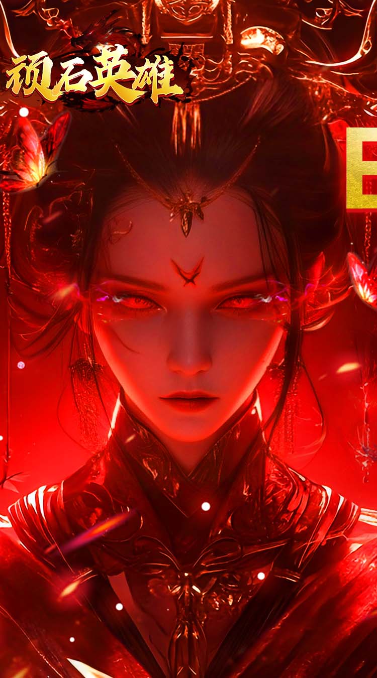 顽石英雄（专属神器免费版）截图0