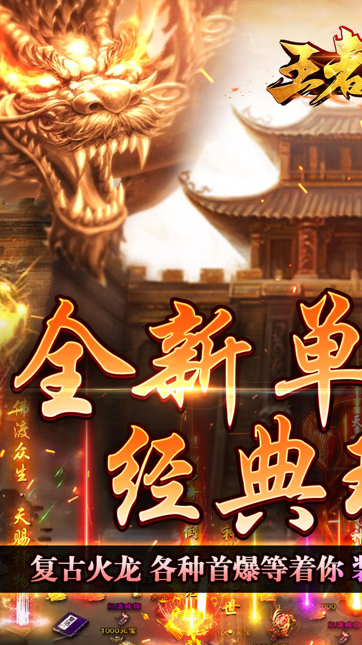 王者之战（戮神黑马无限刀）截图0