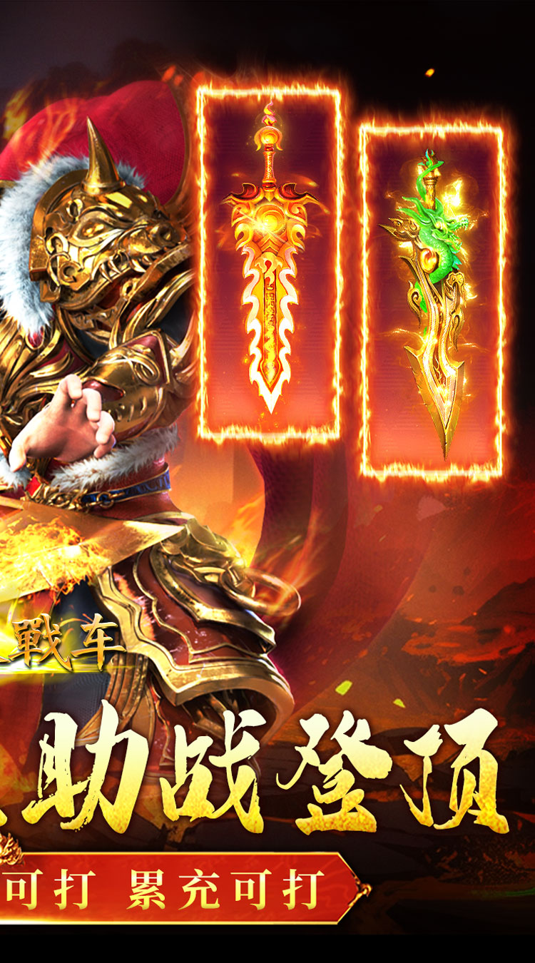 无双战车（天天送1000充）截图1