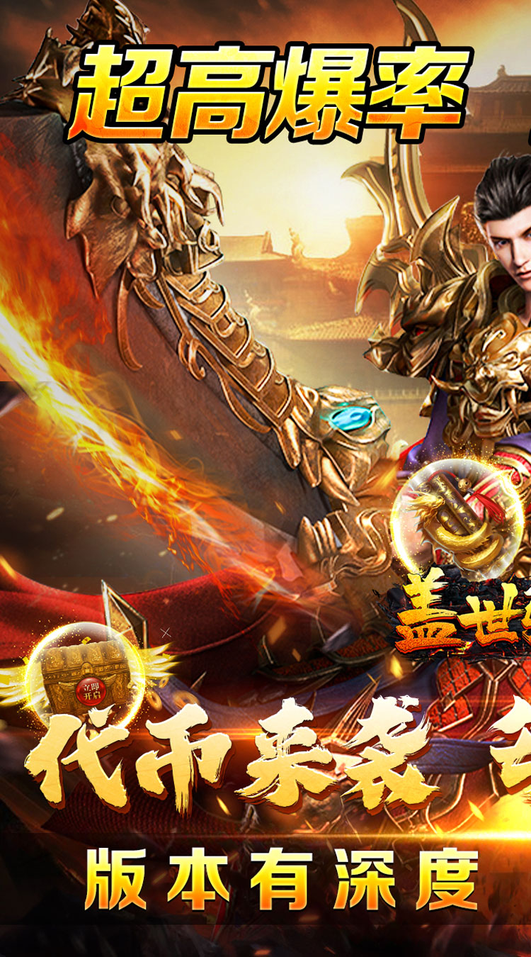 盖世强者（日送100代币版）截图0