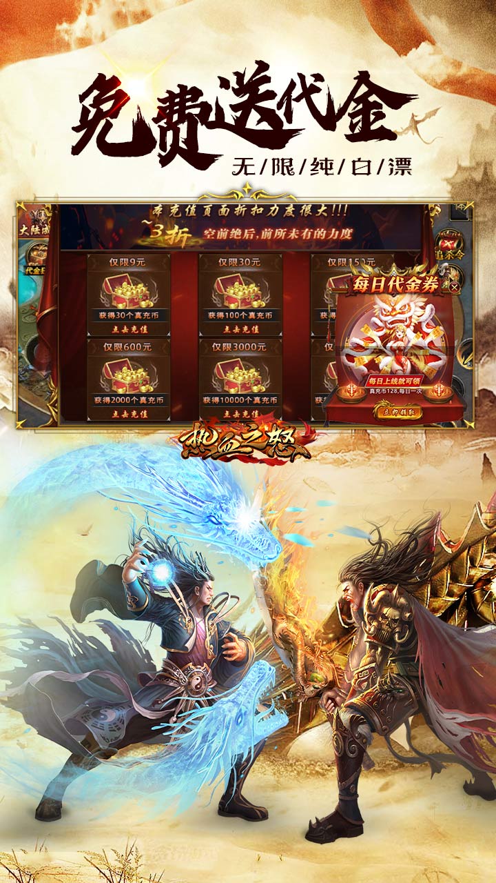 热血之怒（三折免费送代金）截图2