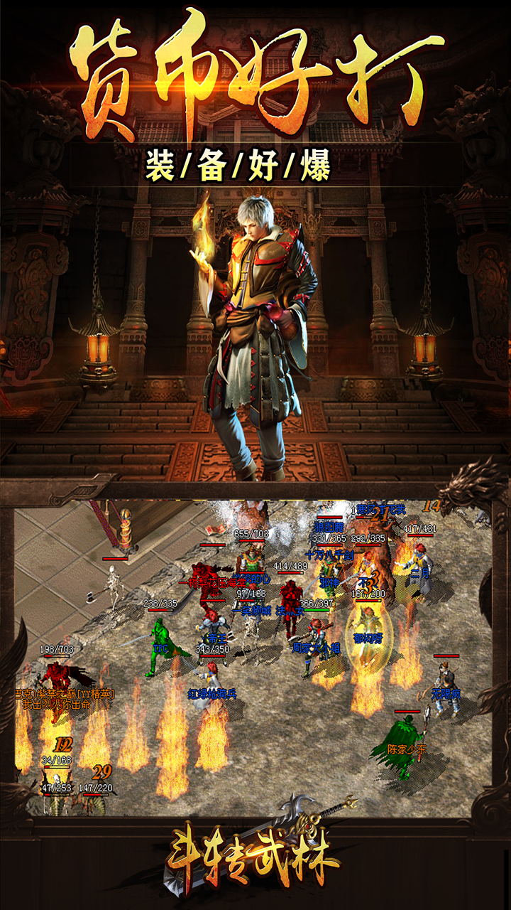 斗转武林（金春散人复古）截图2