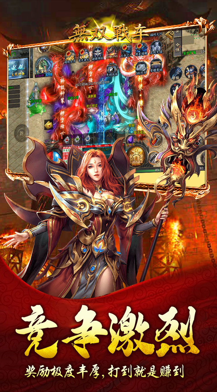 无双战车（天天送1000充）截图3