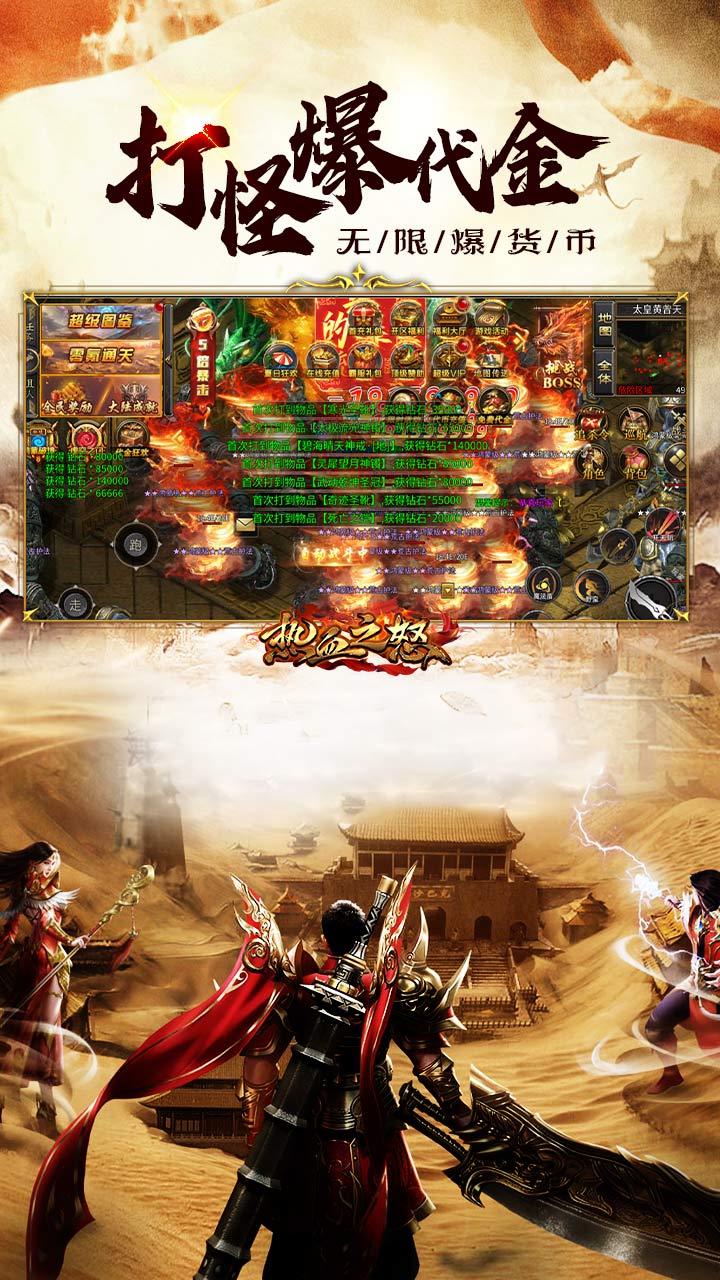 热血之怒（三折免费送代金）截图3