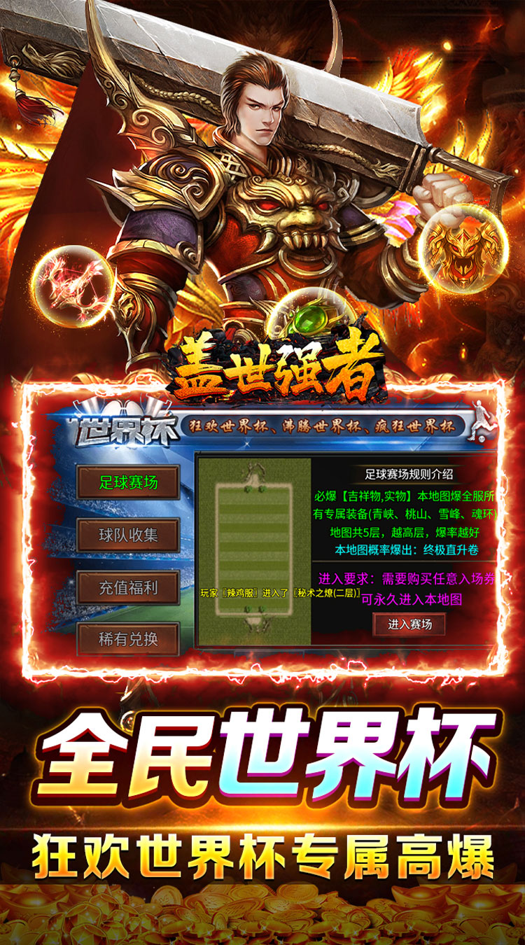 盖世强者（日送100代币版）截图2