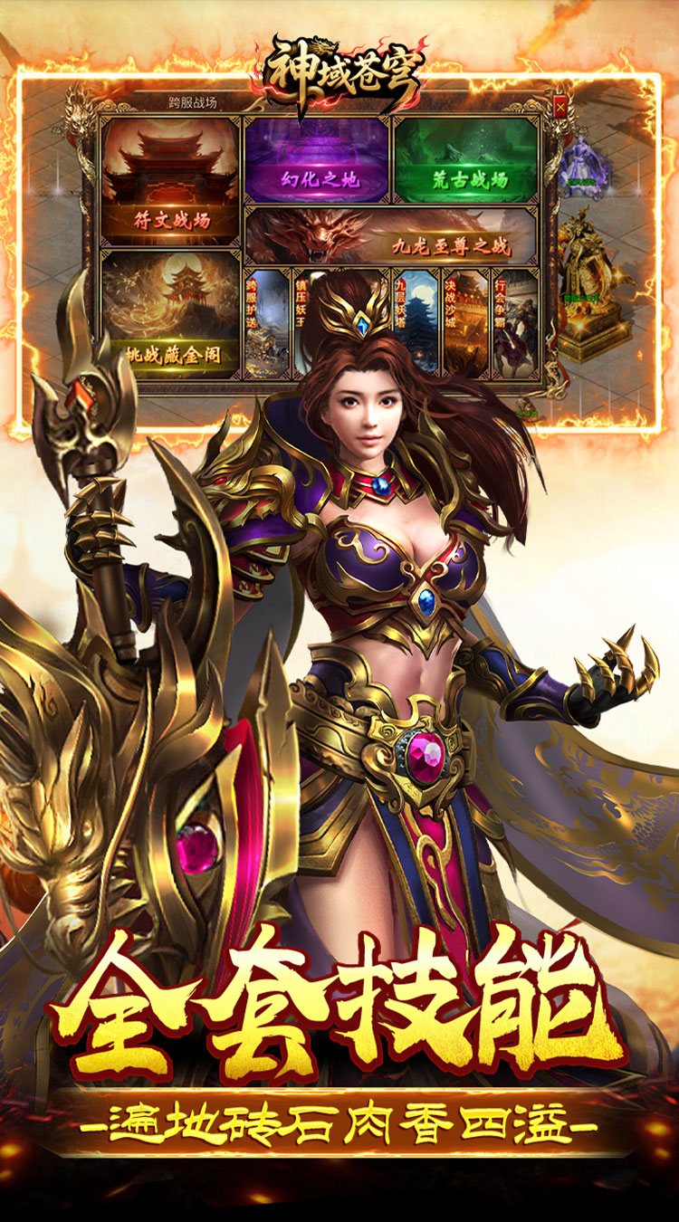 神域苍穹（莽荒传奇）截图3