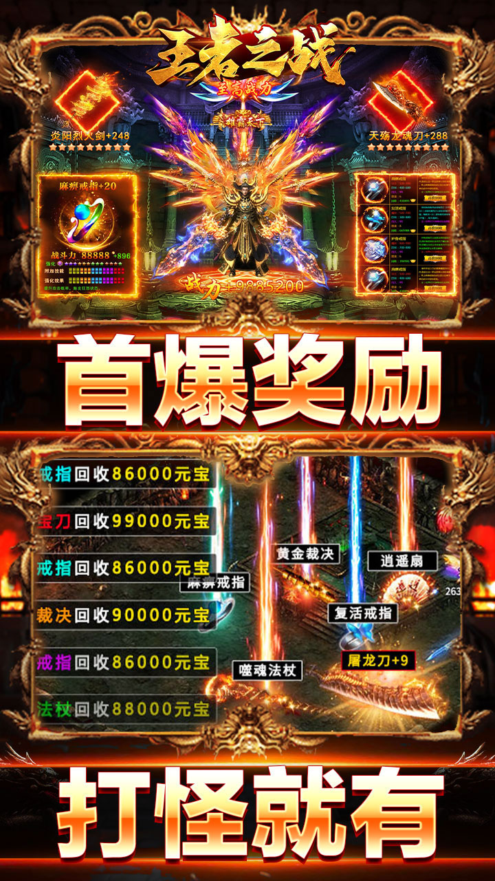 王者之战（戮神黑马无限刀）截图2