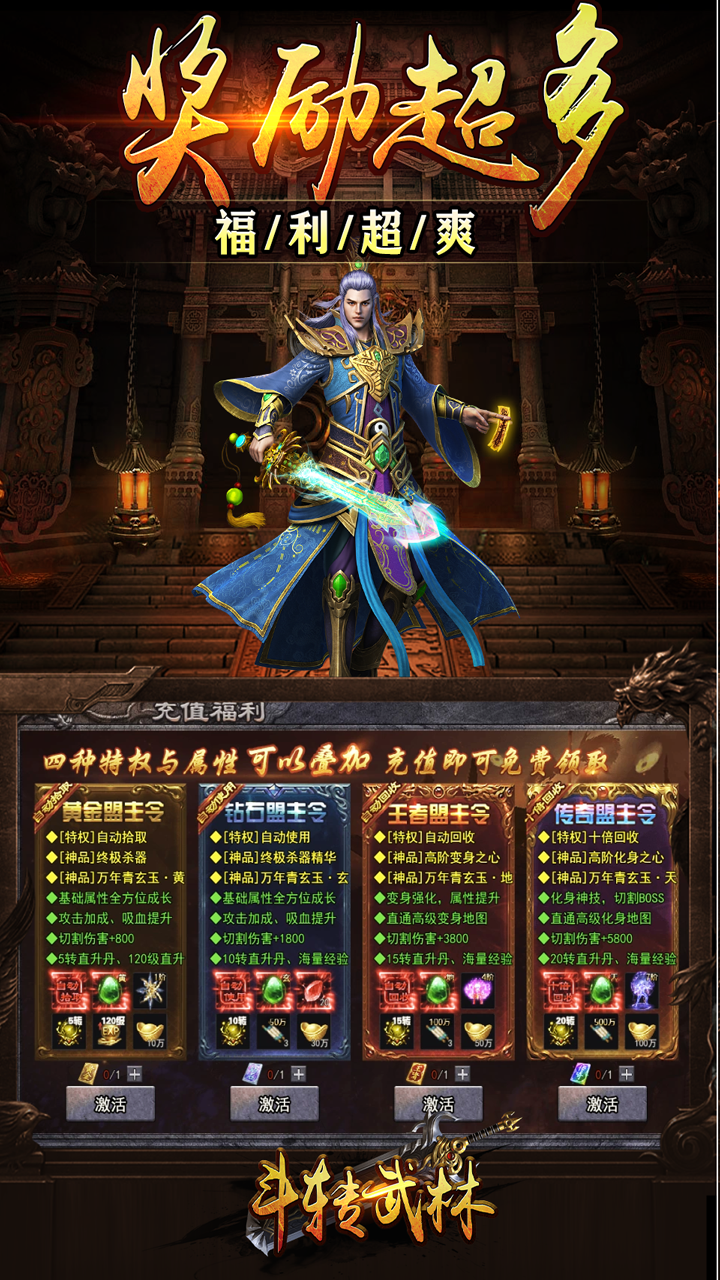 斗转武林（金春散人复古）截图3