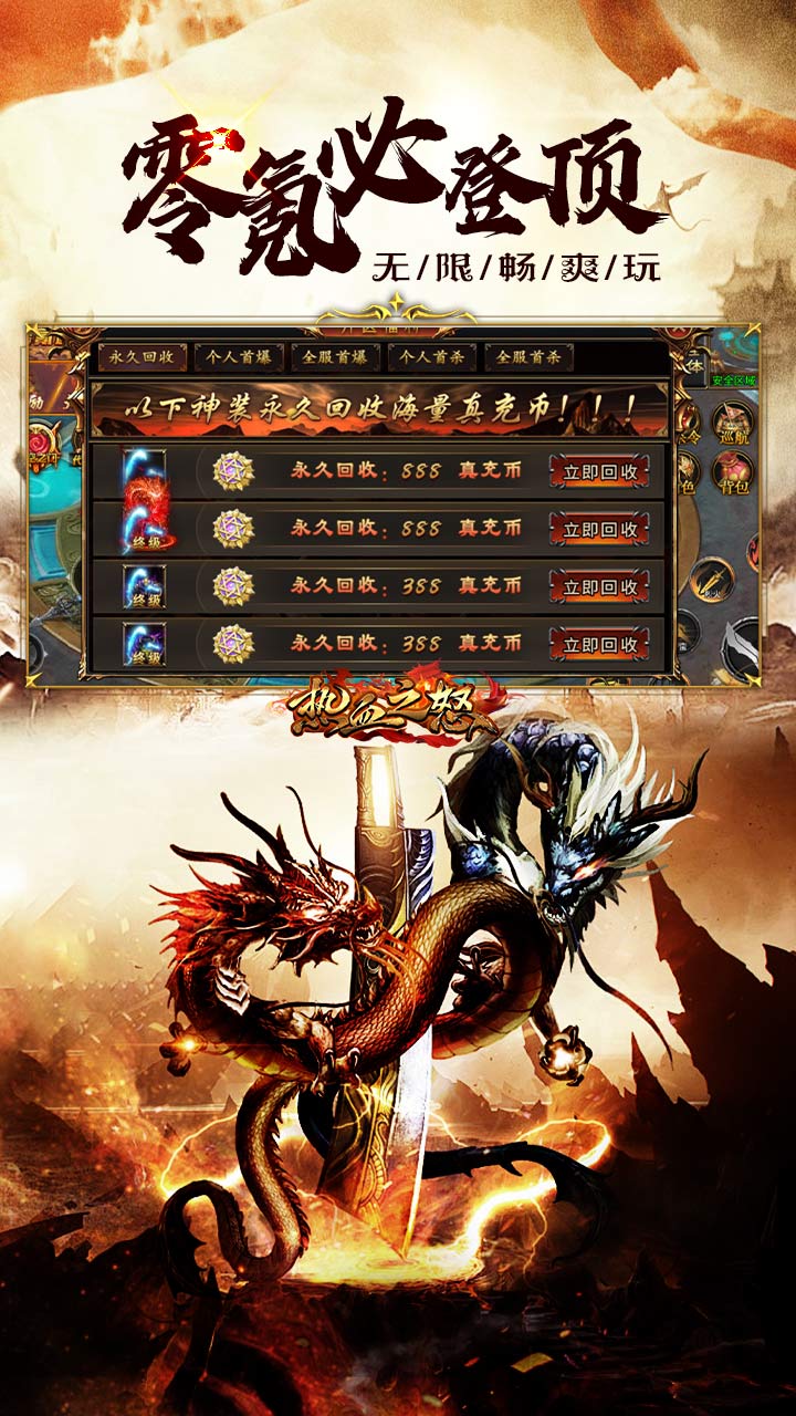 热血之怒（三折免费送代金）截图4