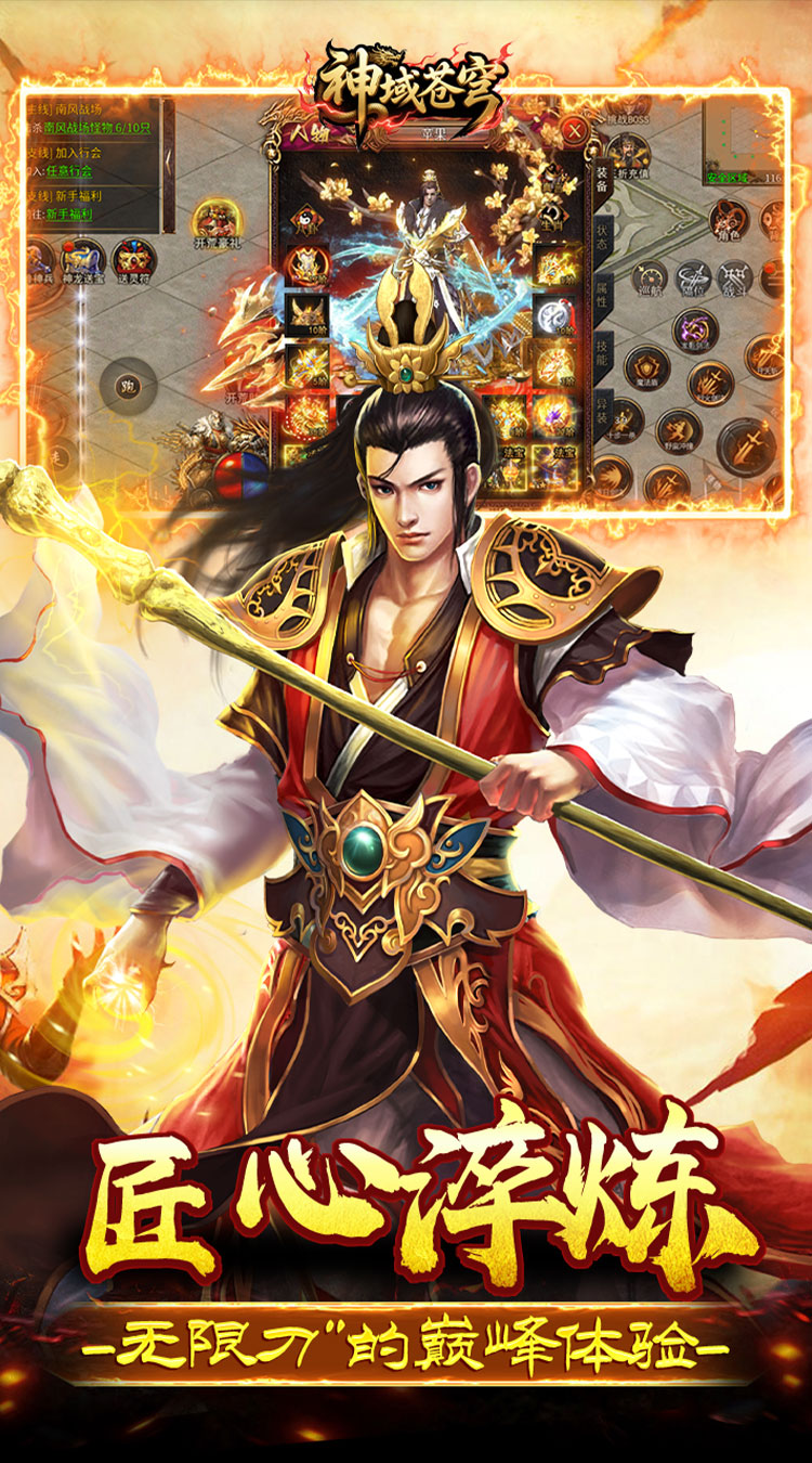 神域苍穹（莽荒传奇）截图4