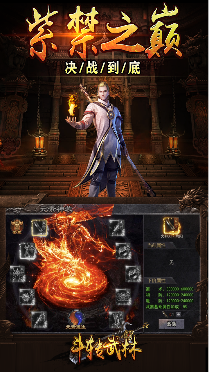 斗转武林（金春散人复古）截图4