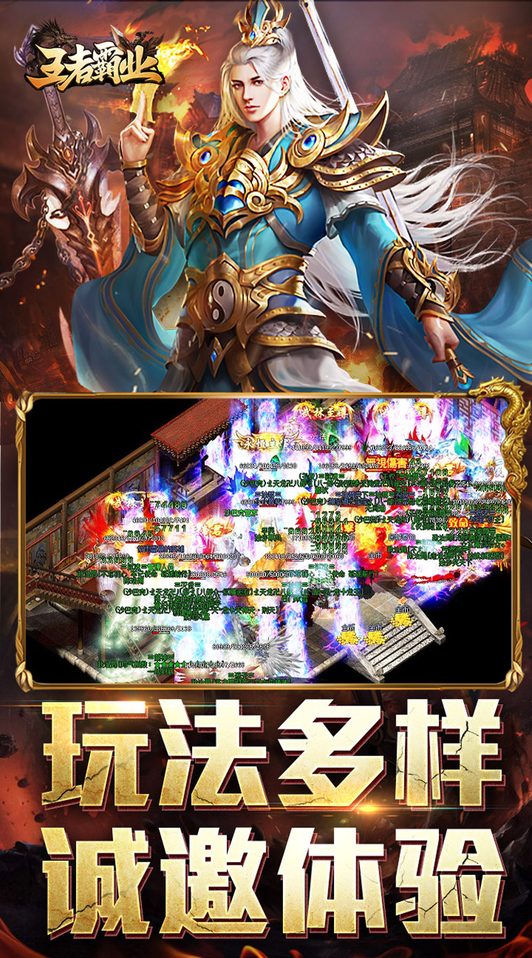 王者霸业（马年专属传说）截图4