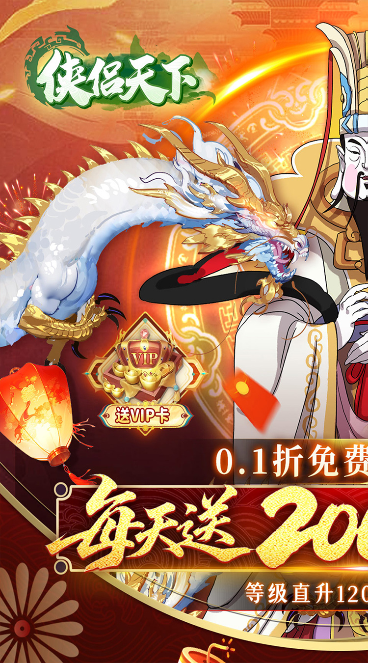 侠侣天下（0.1折天天送2000代金劵）截图0