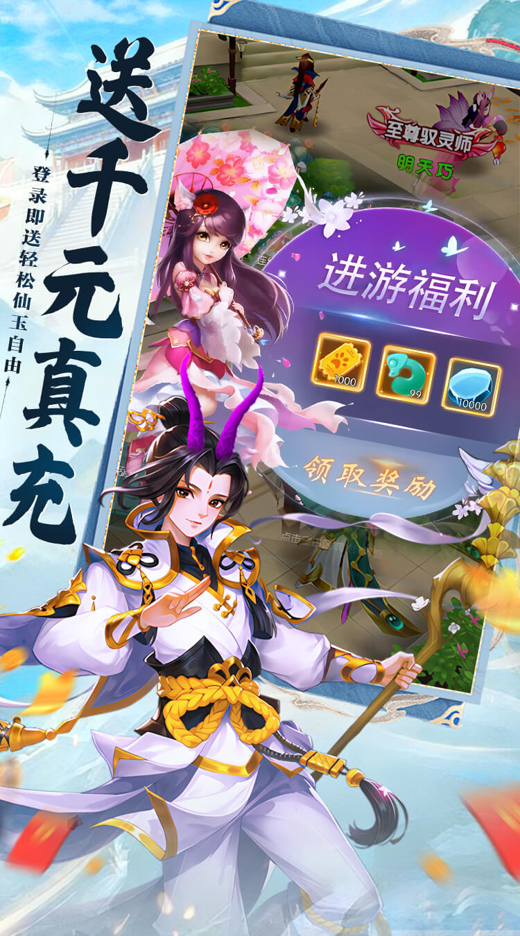 大话诛仙（0.1折每日送1000）截图1